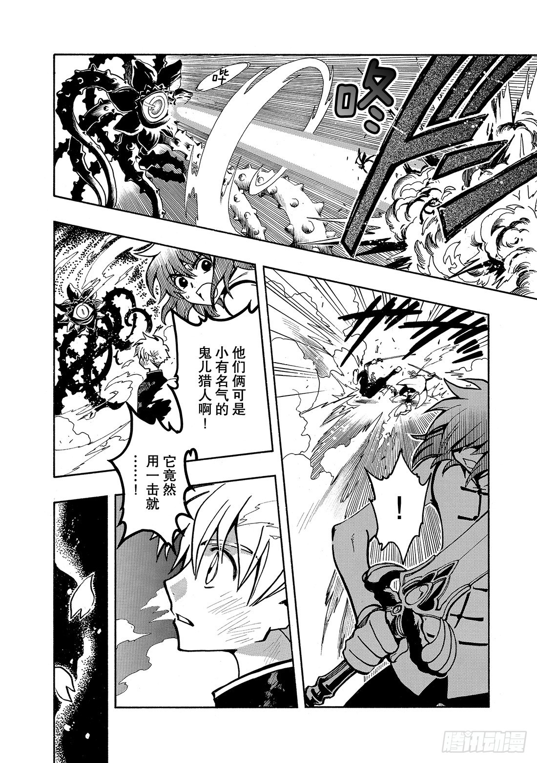 Chapitre.41 永远的朋-第41话
