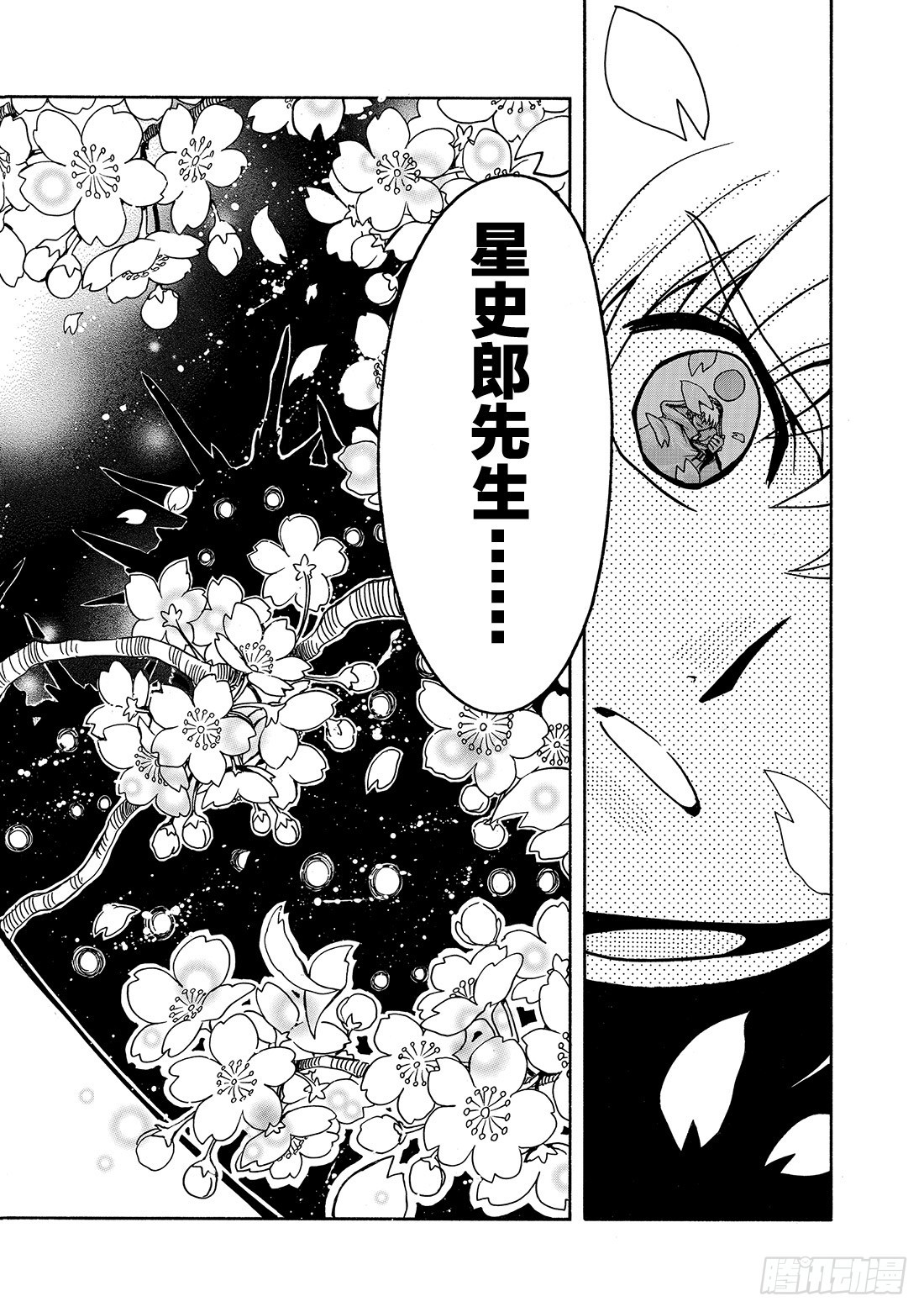 Chapitre.41 永远的朋-第41话