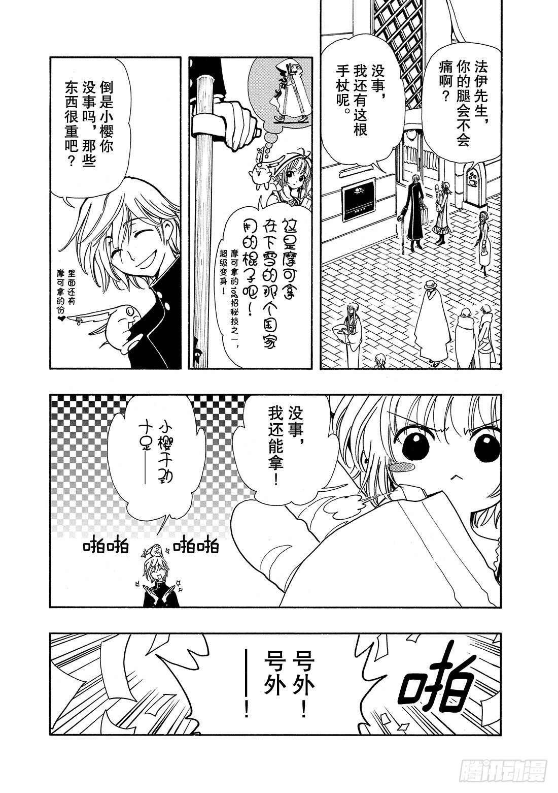 Chapitre.41 永远的朋-第41话