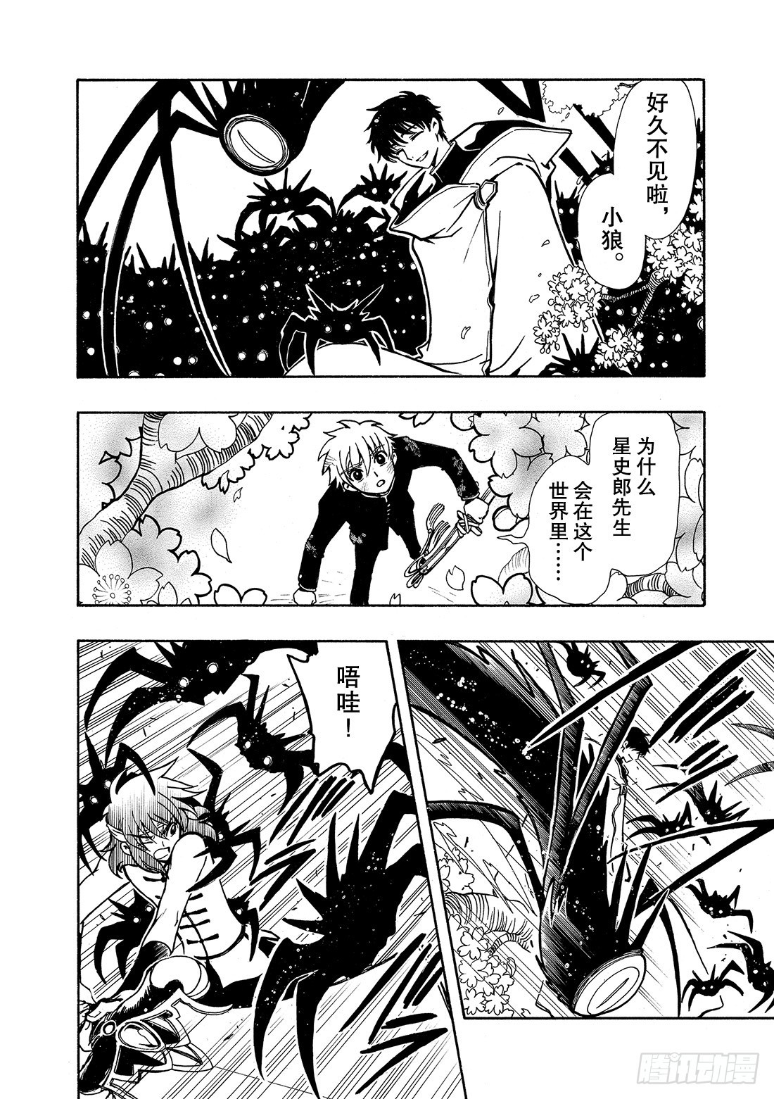 Chapitre.41 永远的朋-第41话