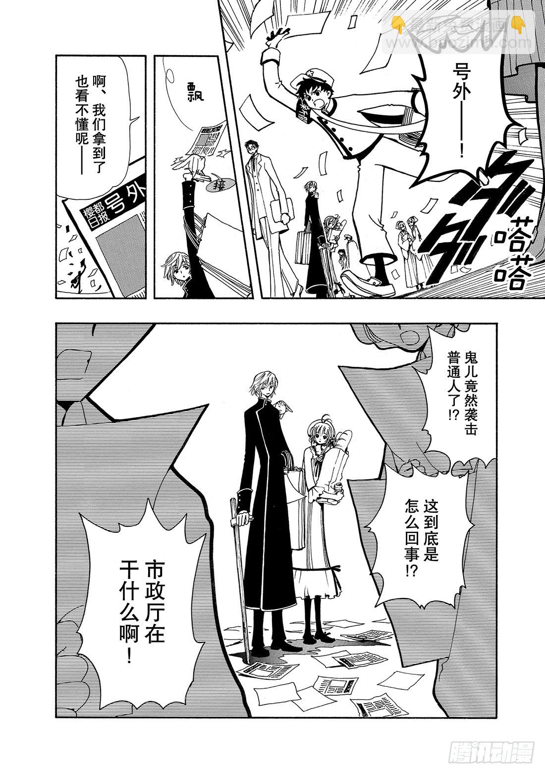 Chapitre.41 永远的朋-第41话