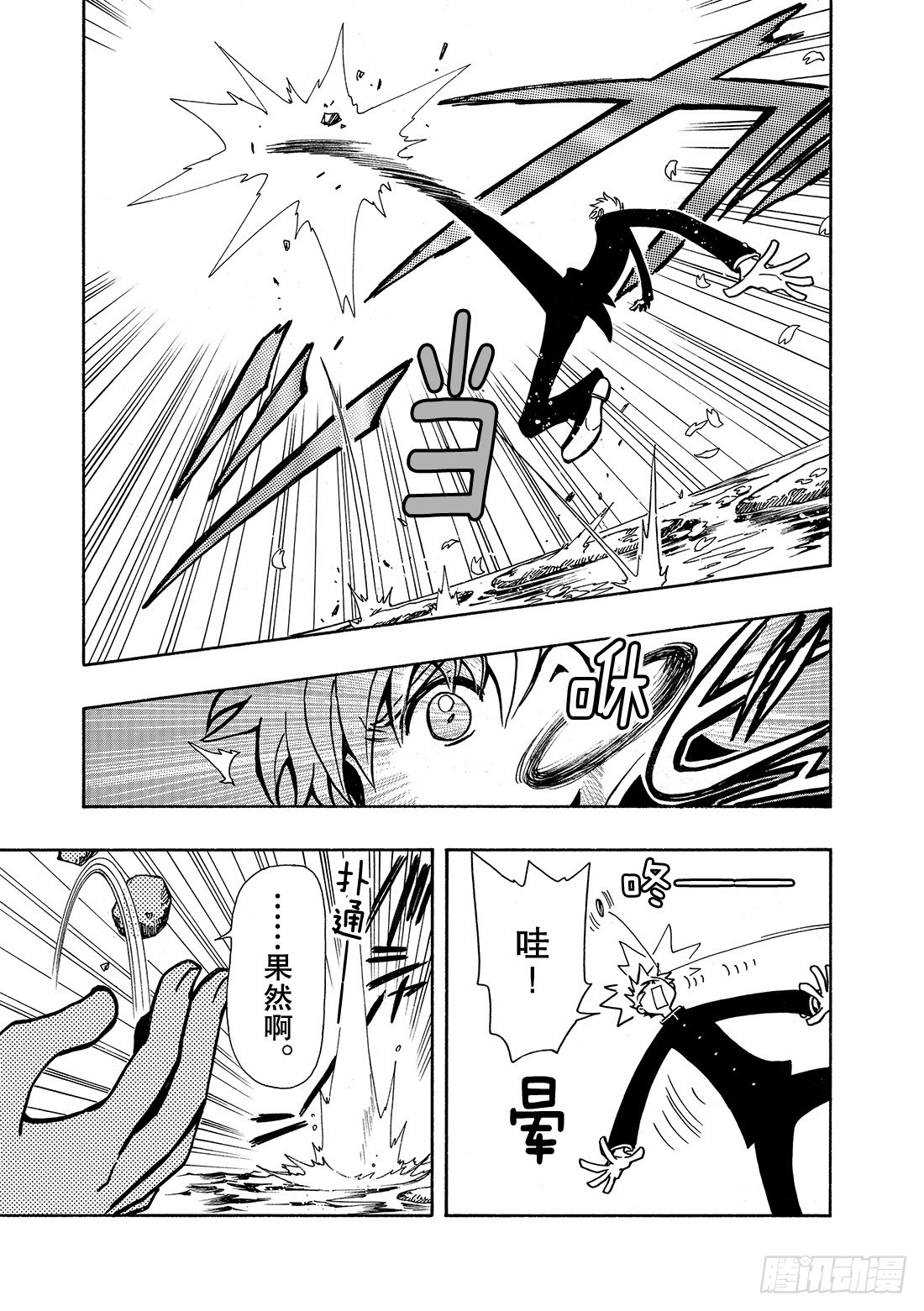 Chapitre.41 永远的朋-第41话