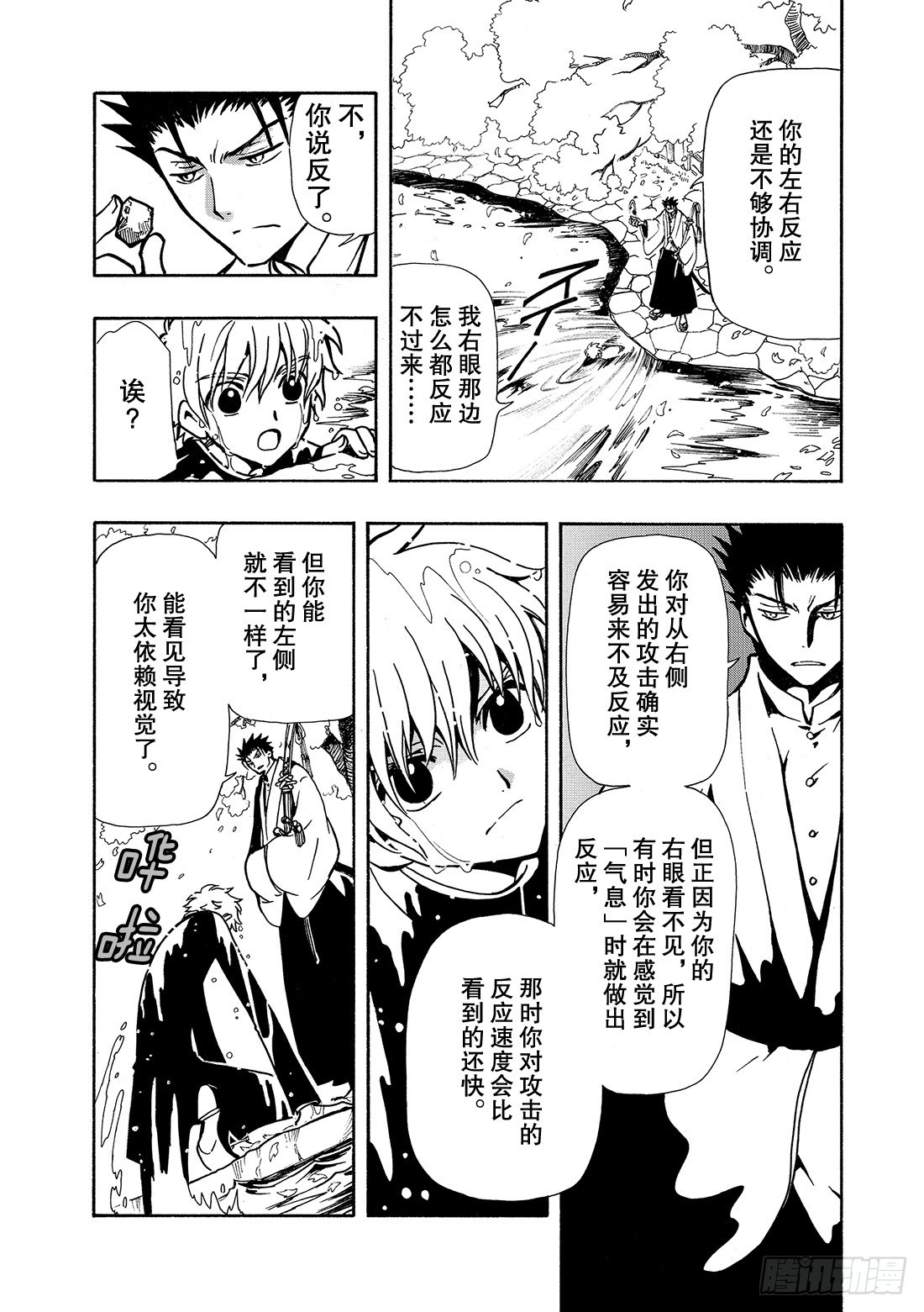Chapitre.41 永远的朋-第41话