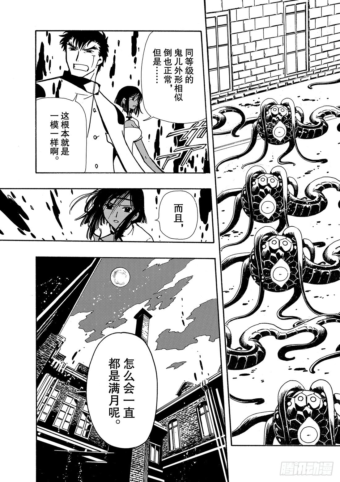 Chapitre.45 诀别之樱-第45话