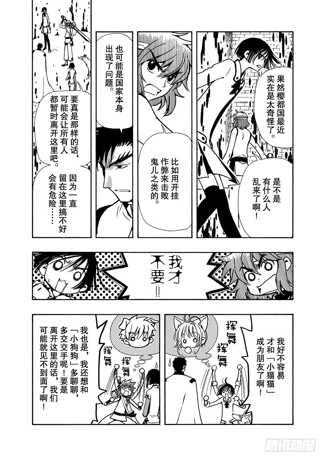 Chapitre.45 诀别之樱-第45话