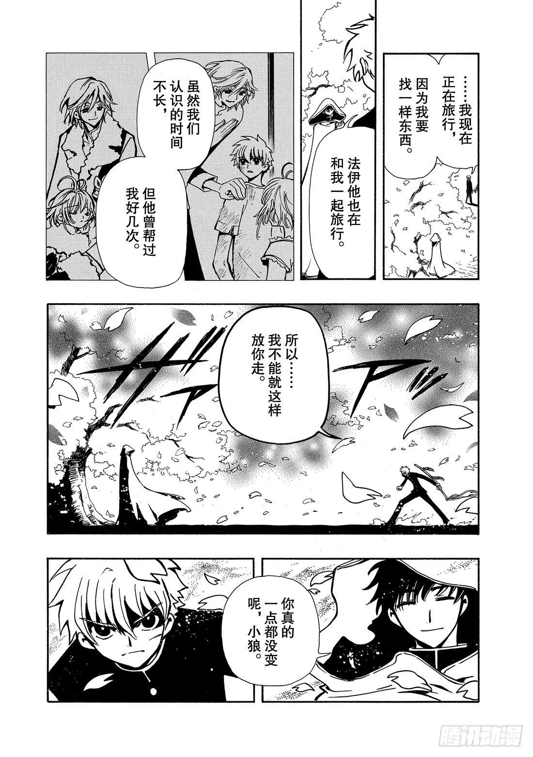Chapitre.45 诀别之樱-第45话