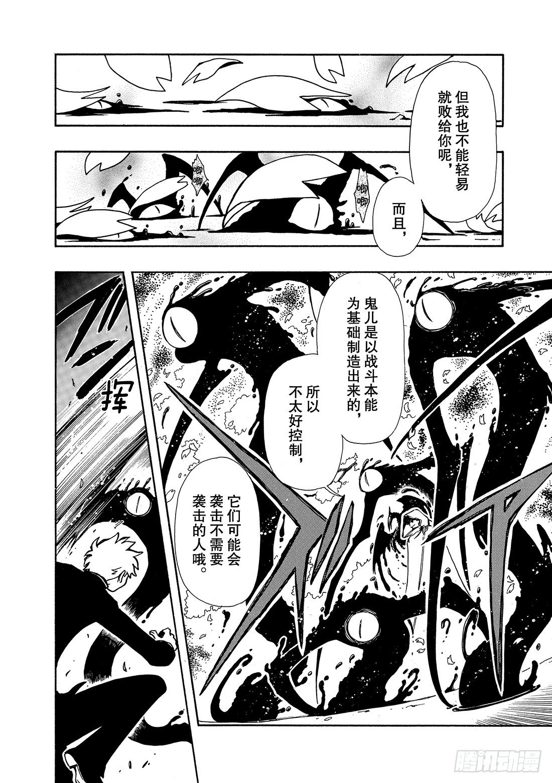 Chapitre.45 诀别之樱-第45话