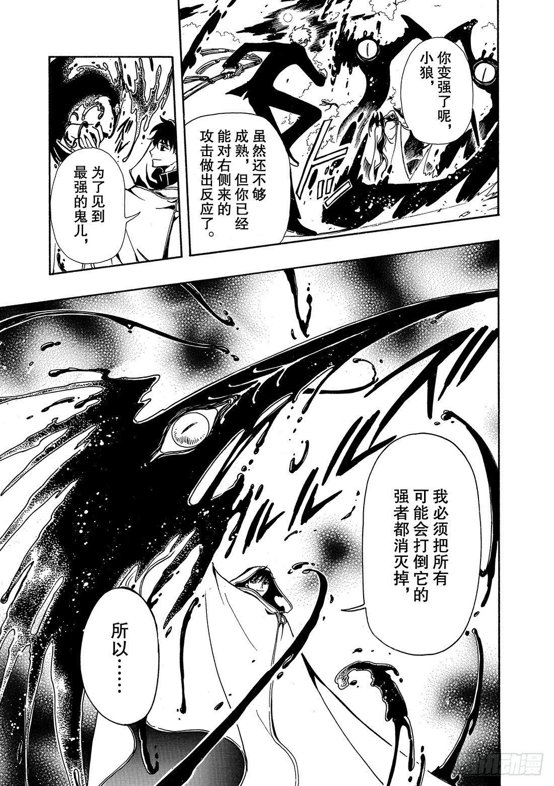 Chapitre.45 诀别之樱-第45话