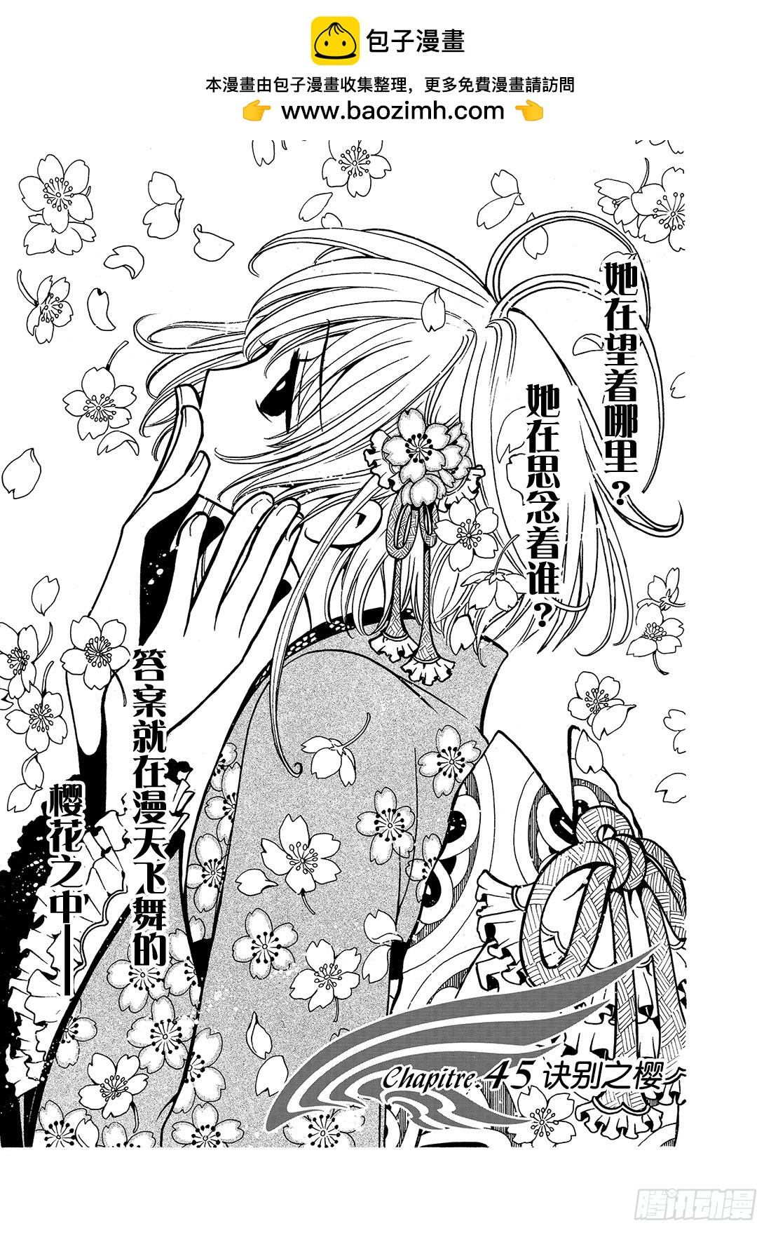 Chapitre.45 诀别之樱-第45话