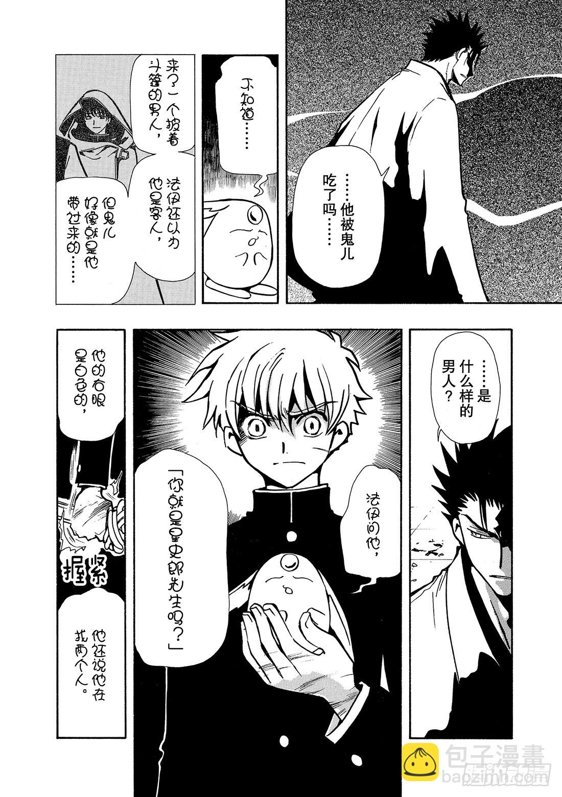Chapitre.45 诀别之樱-第45话