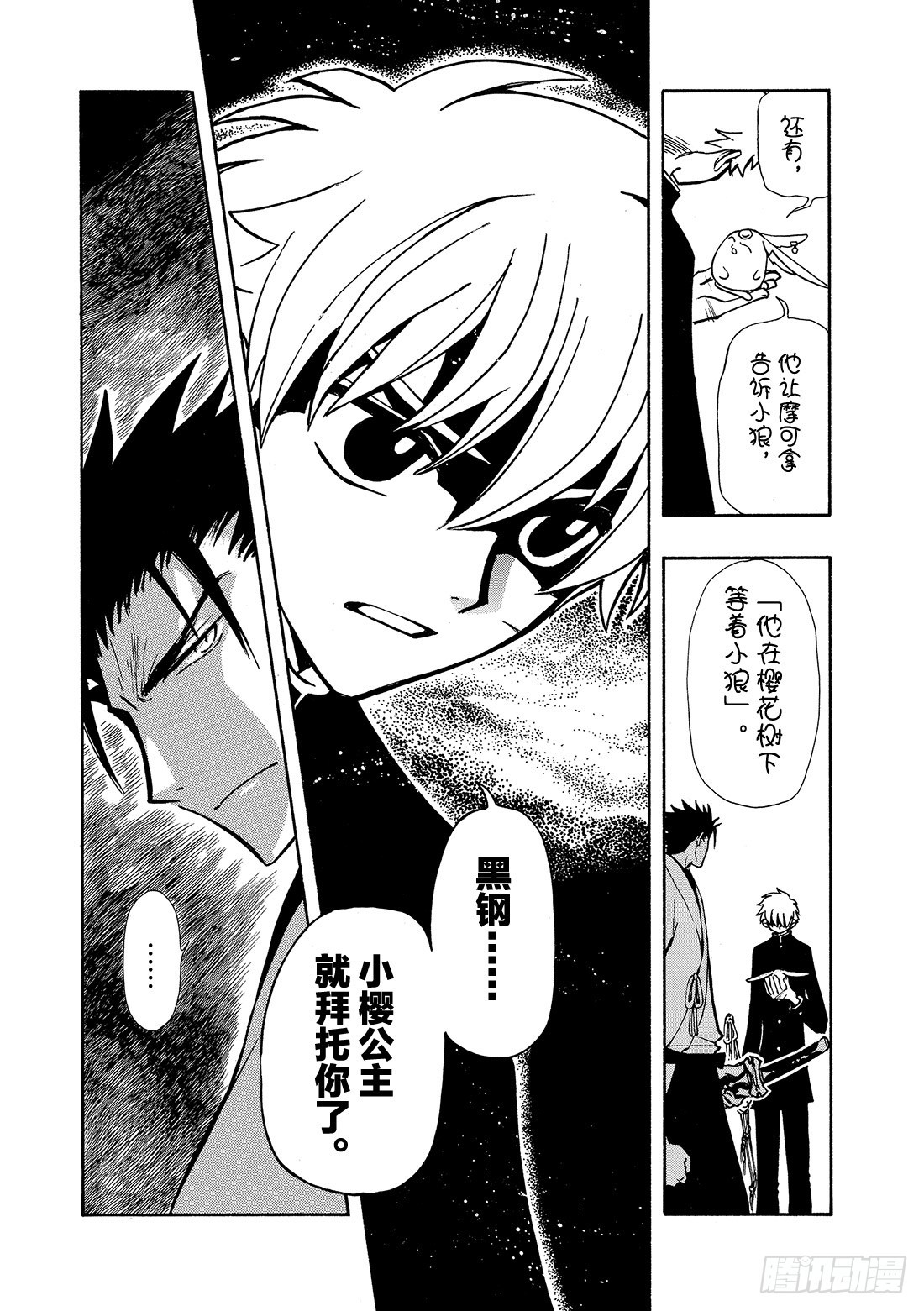 Chapitre.45 诀别之樱-第45话