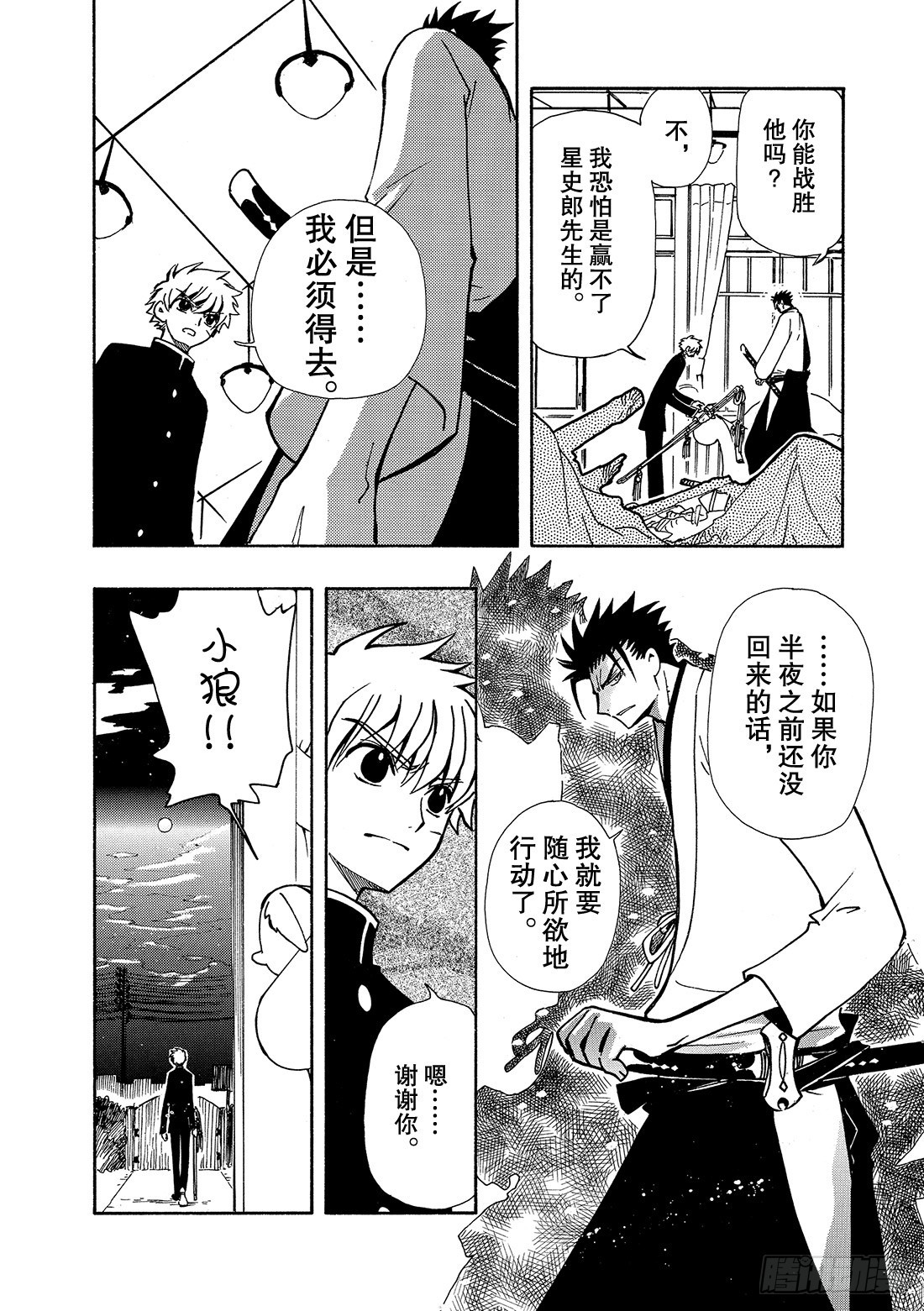 Chapitre.45 诀别之樱-第45话