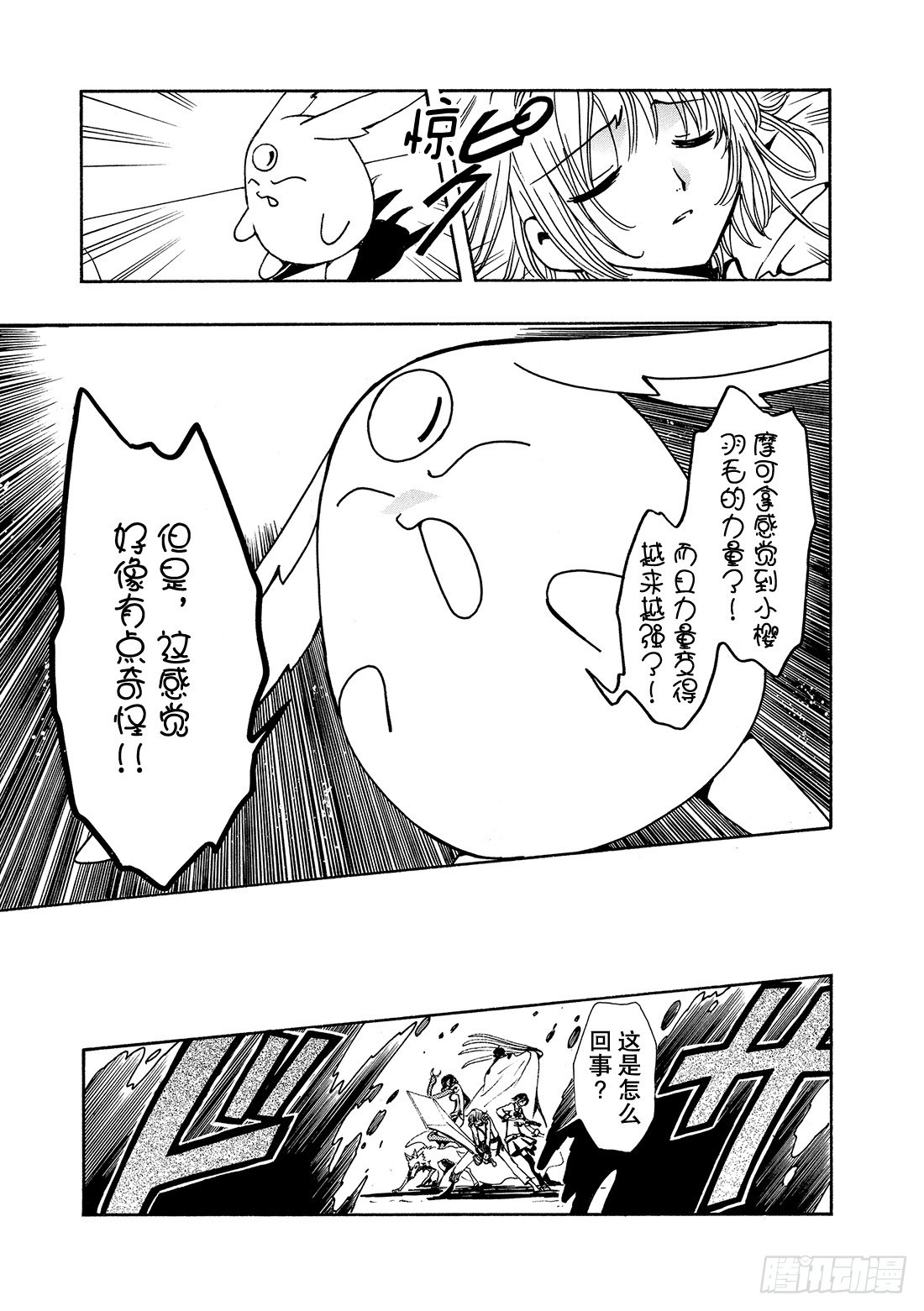 Chapitre.45 诀别之樱-第45话