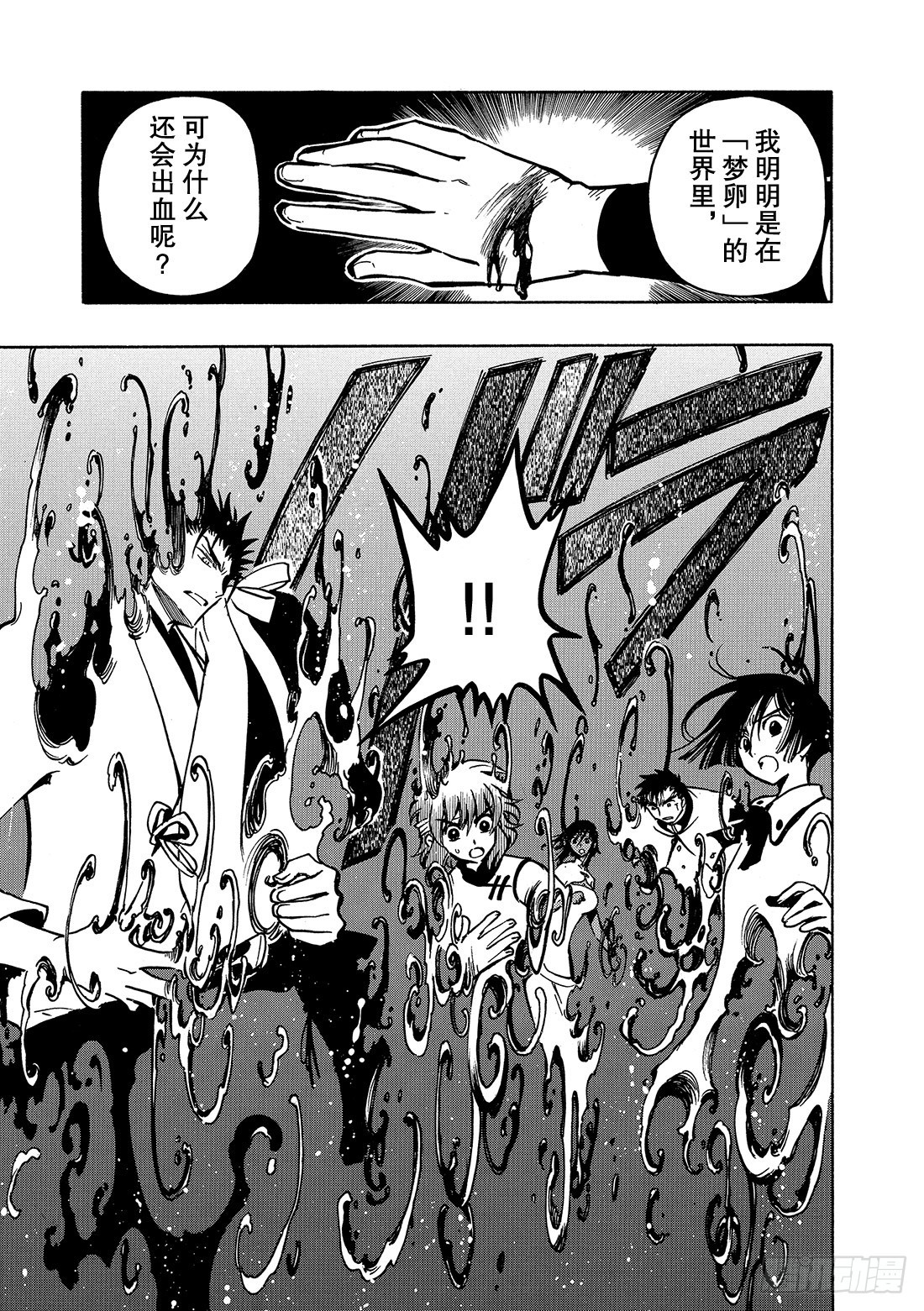 Chapitre.47 遥远的落-第47话