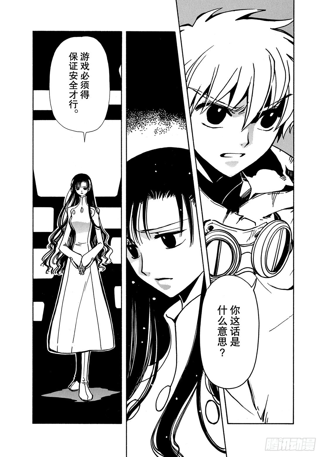 Chapitre.47 遥远的落-第47话