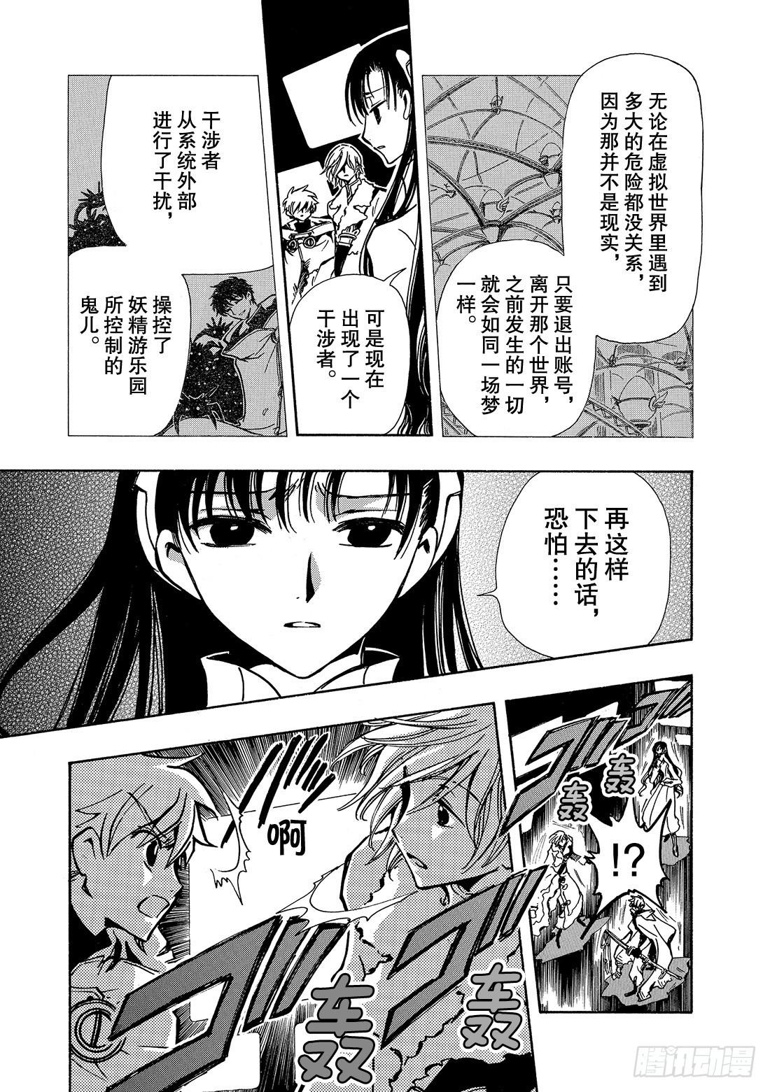 Chapitre.47 遥远的落-第47话