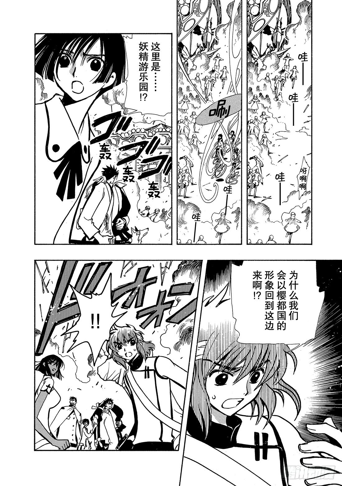 Chapitre.47 遥远的落-第47话