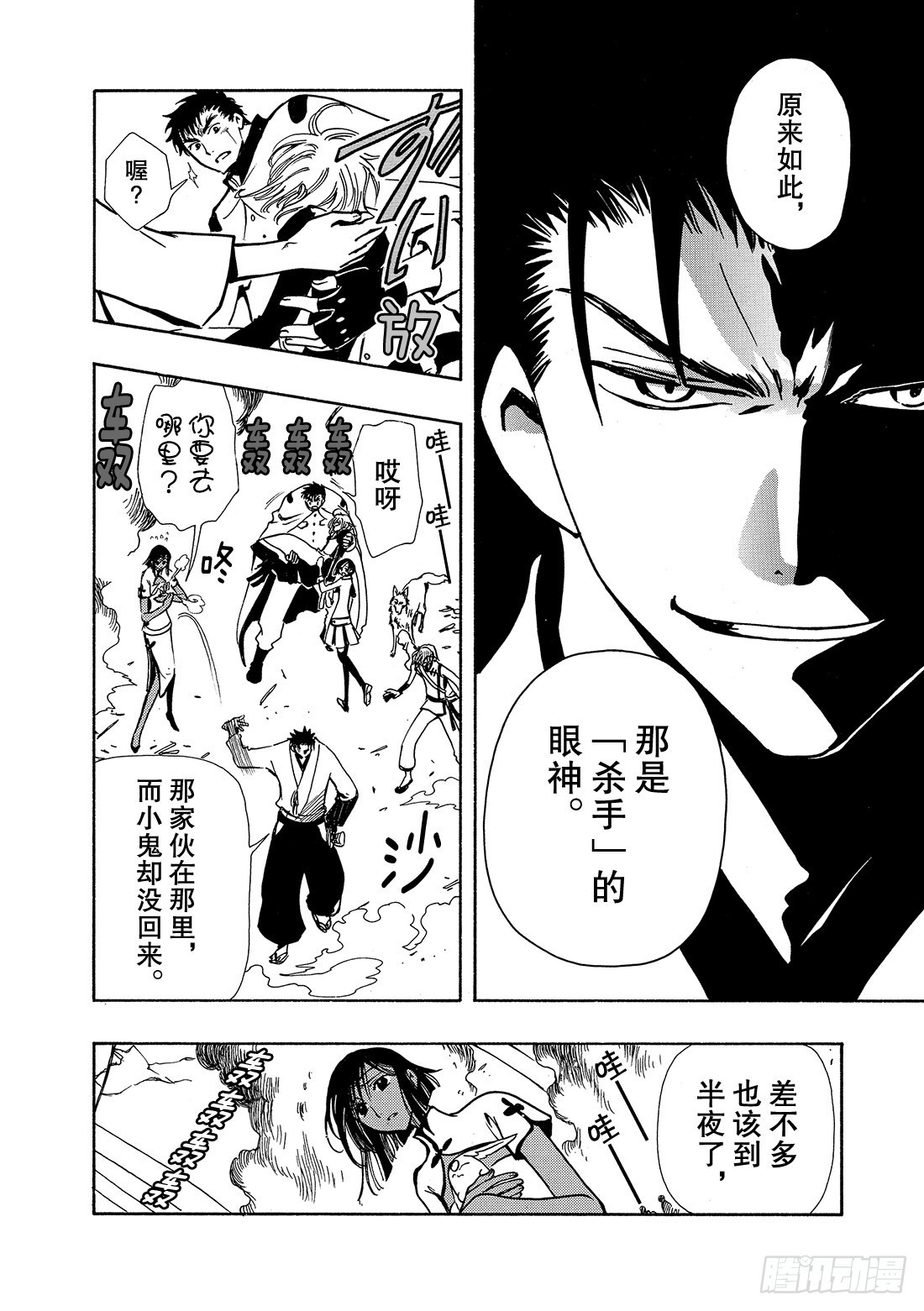 Chapitre.47 遥远的落-第47话