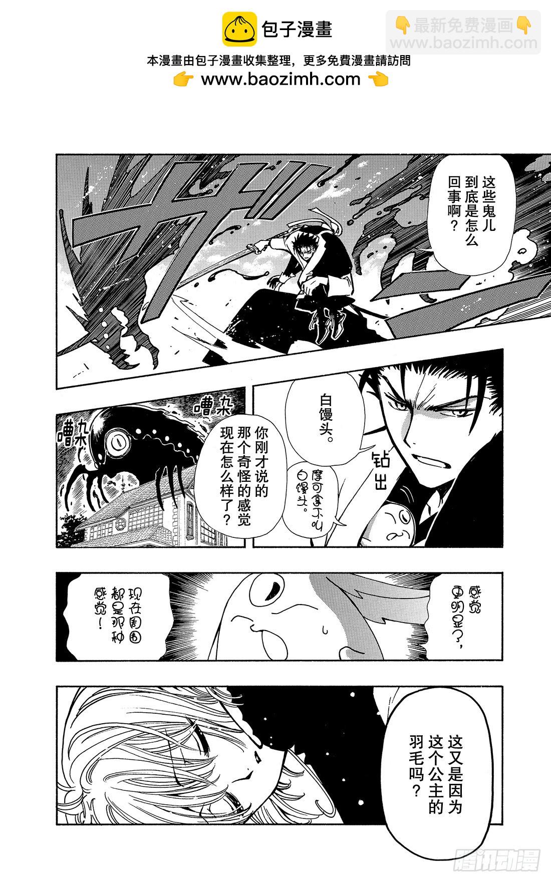 Chapitre.47 遥远的落-第47话
