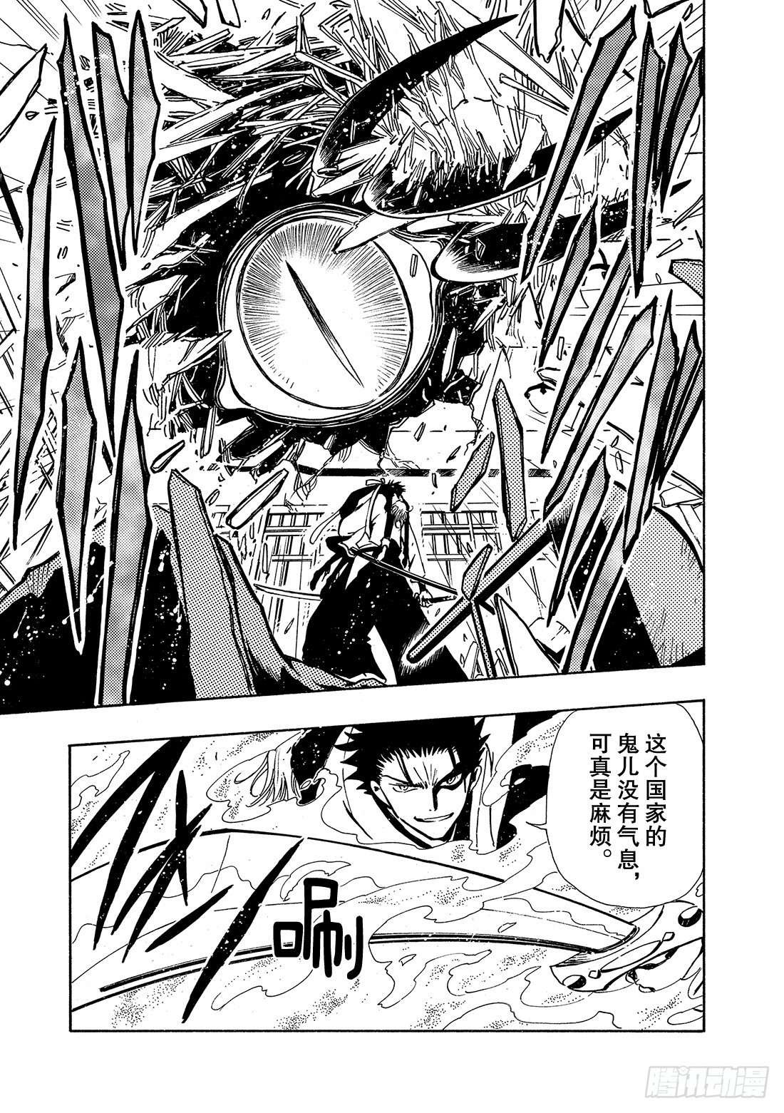 Chapitre.47 遥远的落-第47话