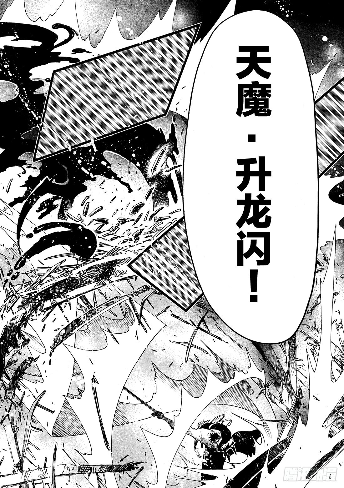 Chapitre.47 遥远的落-第47话