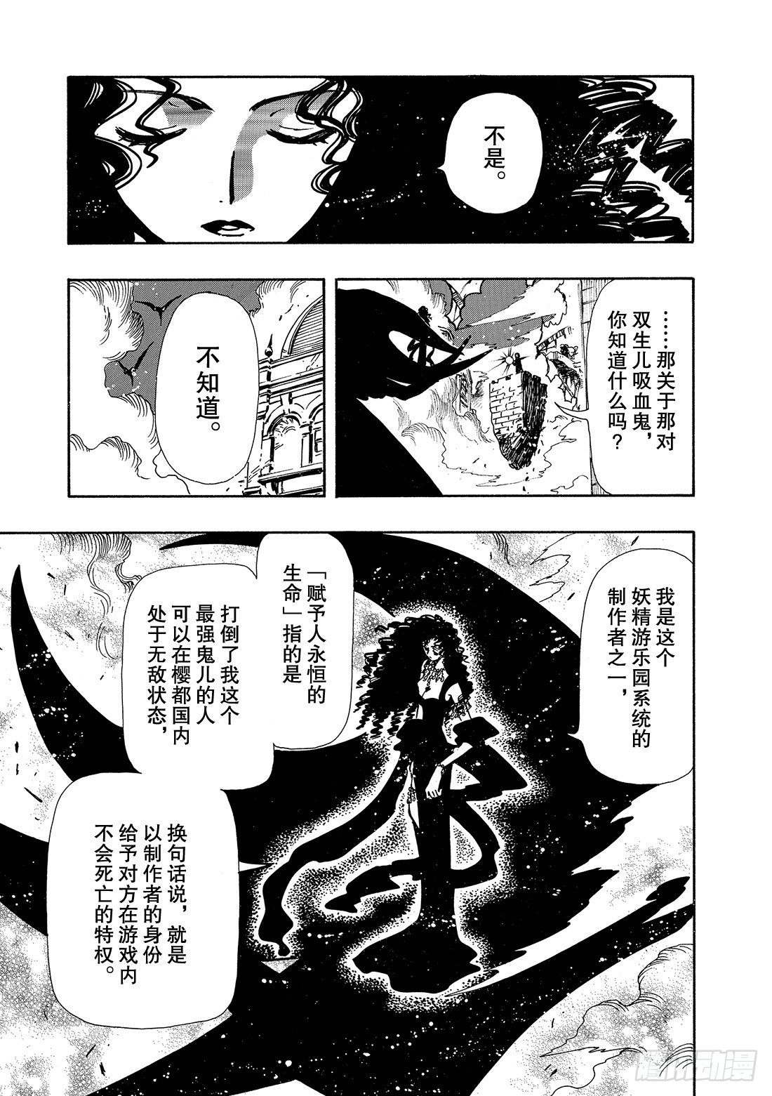 Chapitre.49 最后的敌-第49话