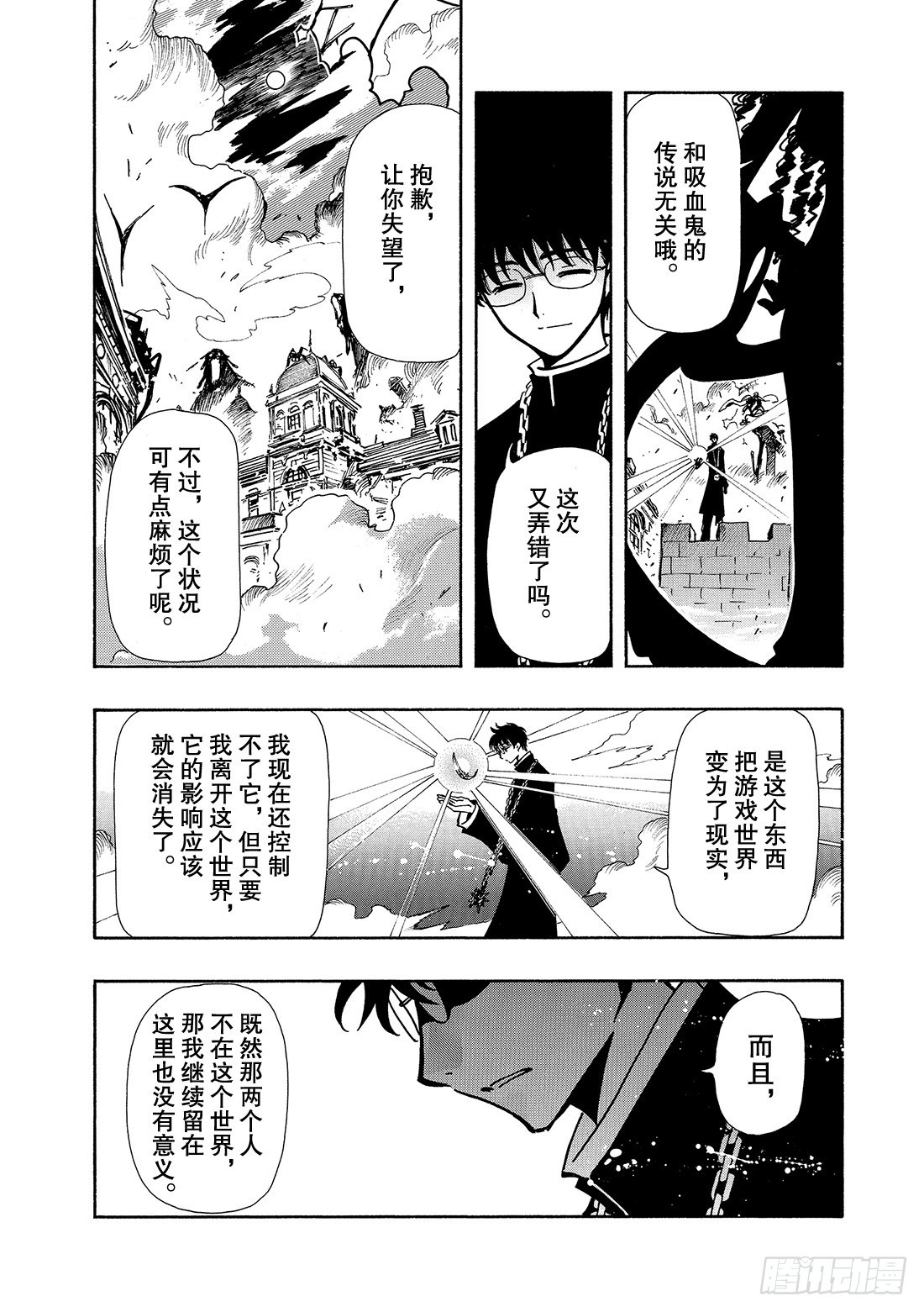 Chapitre.49 最后的敌-第49话