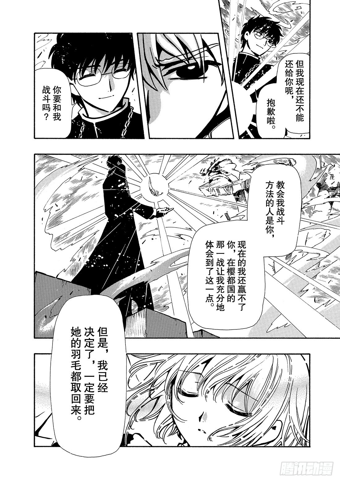 Chapitre.49 最后的敌-第49话