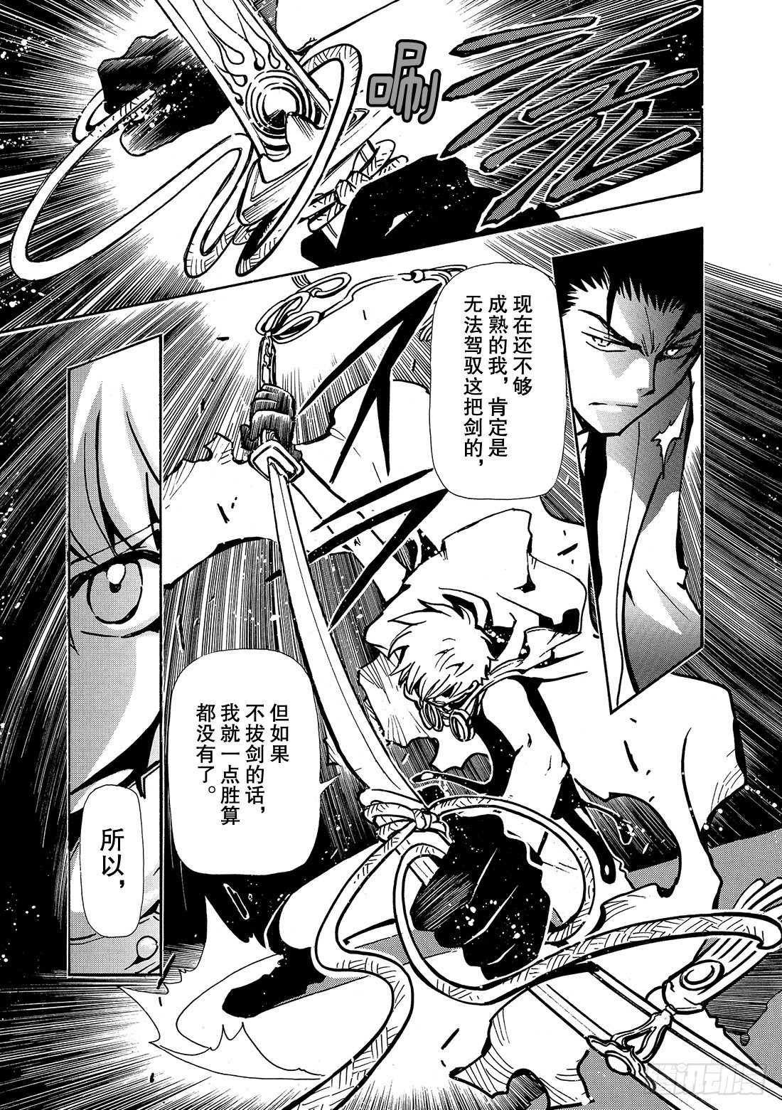 Chapitre.49 最后的敌-第49话
