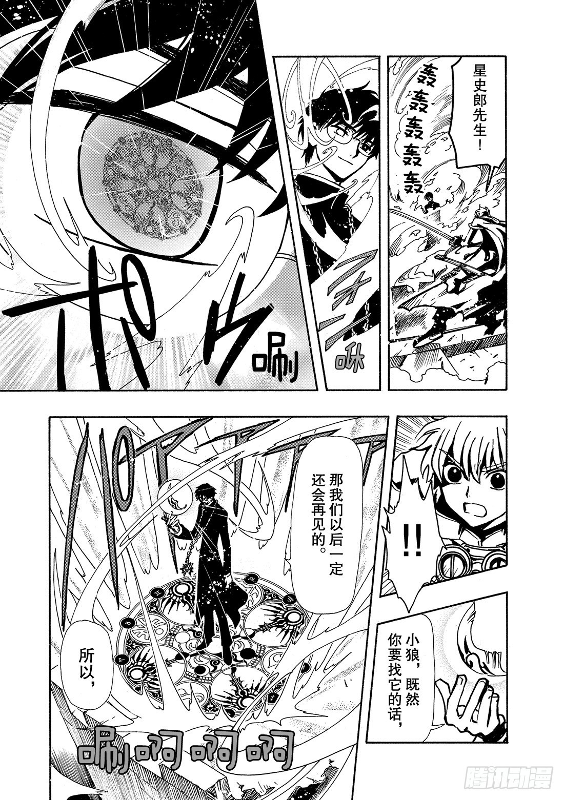 Chapitre.49 最后的敌-第49话
