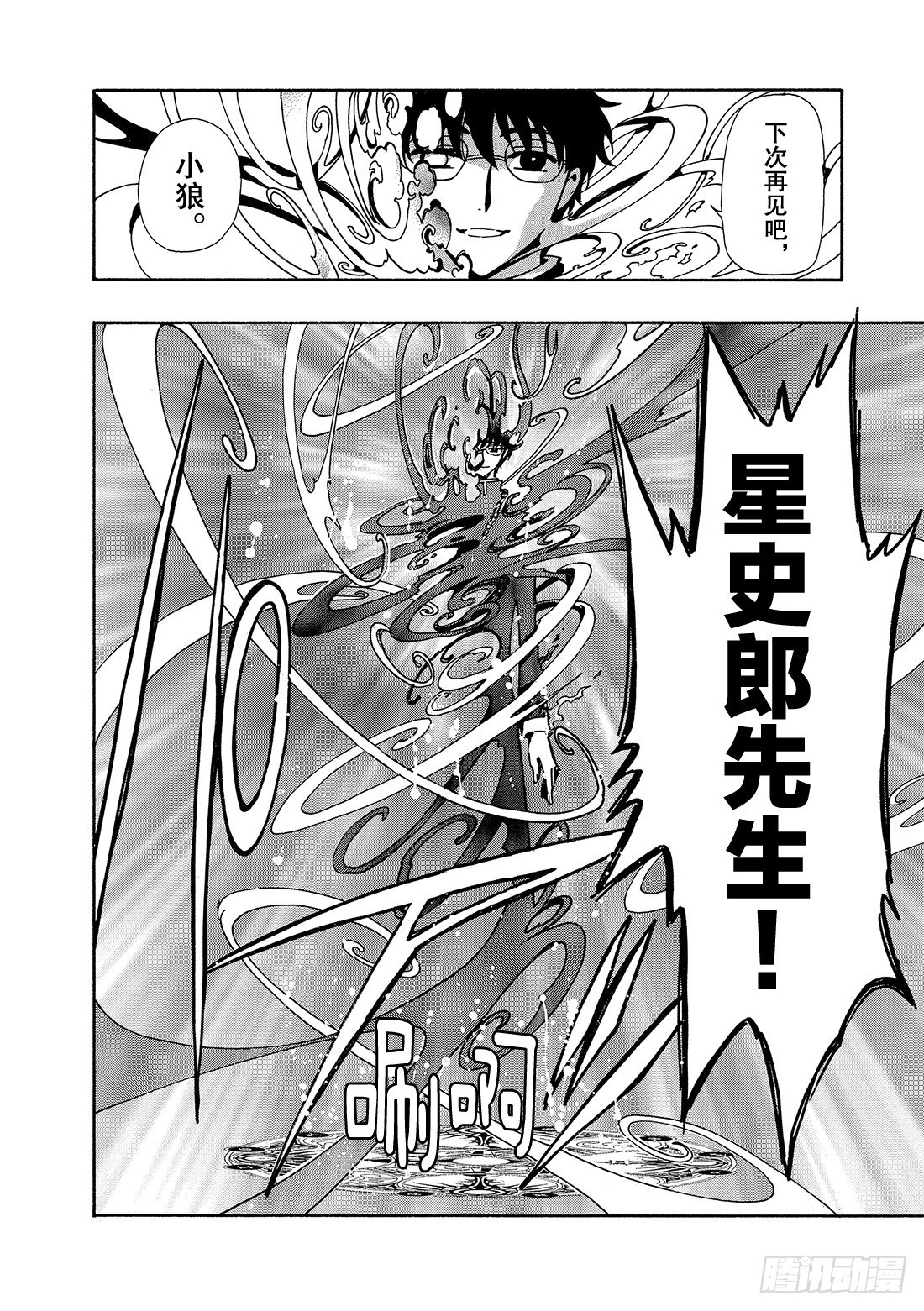Chapitre.49 最后的敌-第49话