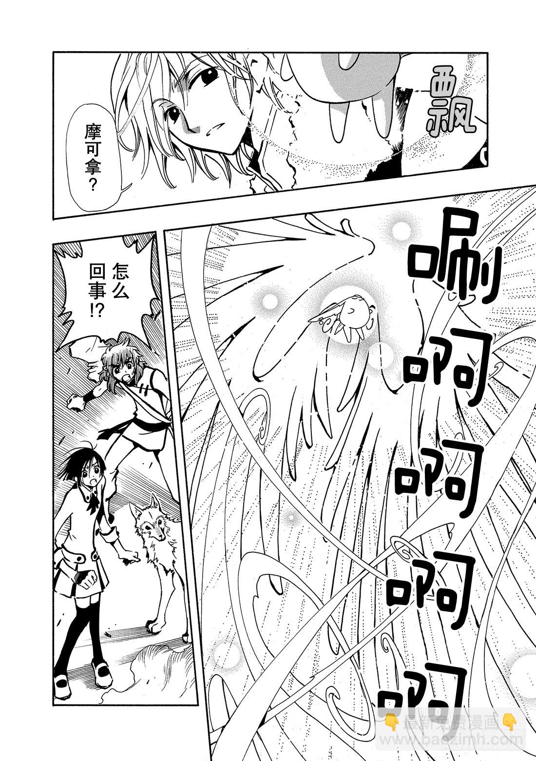 Chapitre.49 最后的敌-第49话