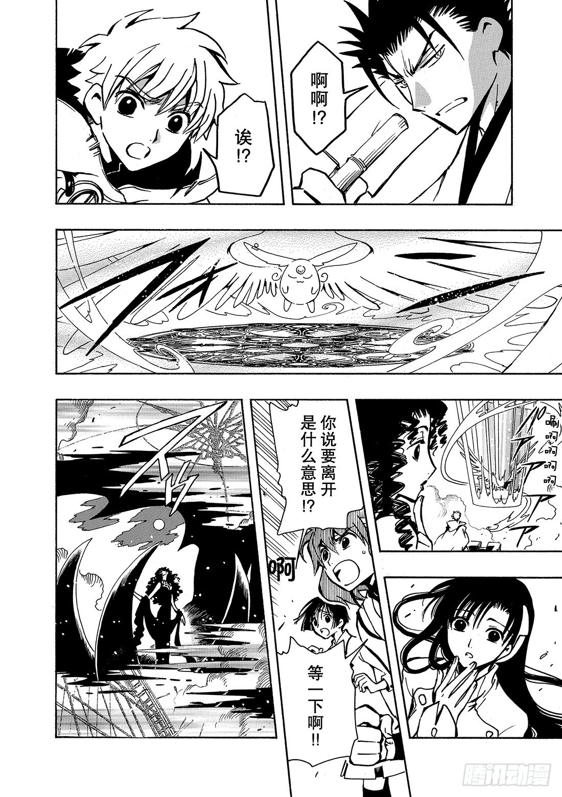 Chapitre.49 最后的敌-第49话