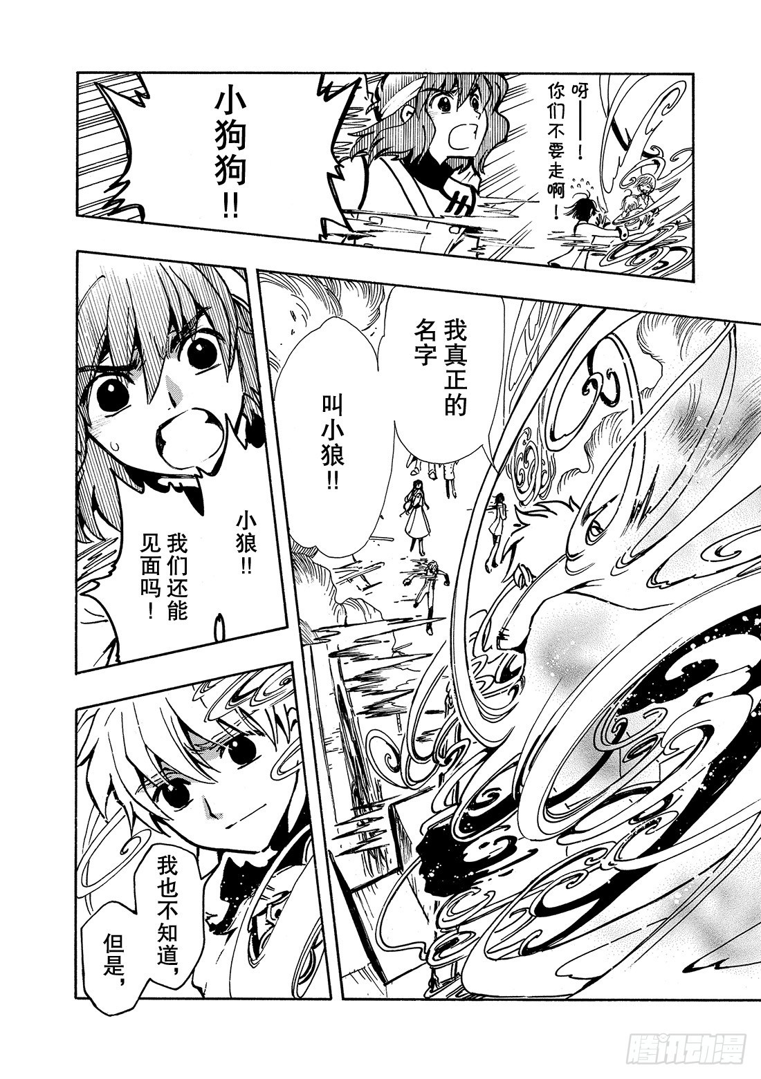 Chapitre.49 最后的敌-第49话