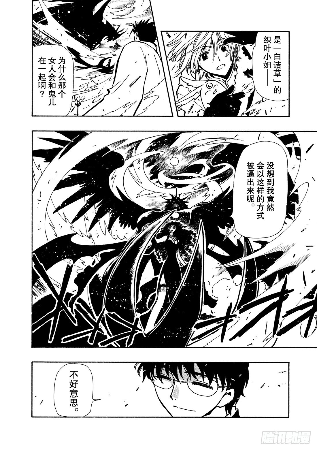 Chapitre.49 最后的敌-第49话