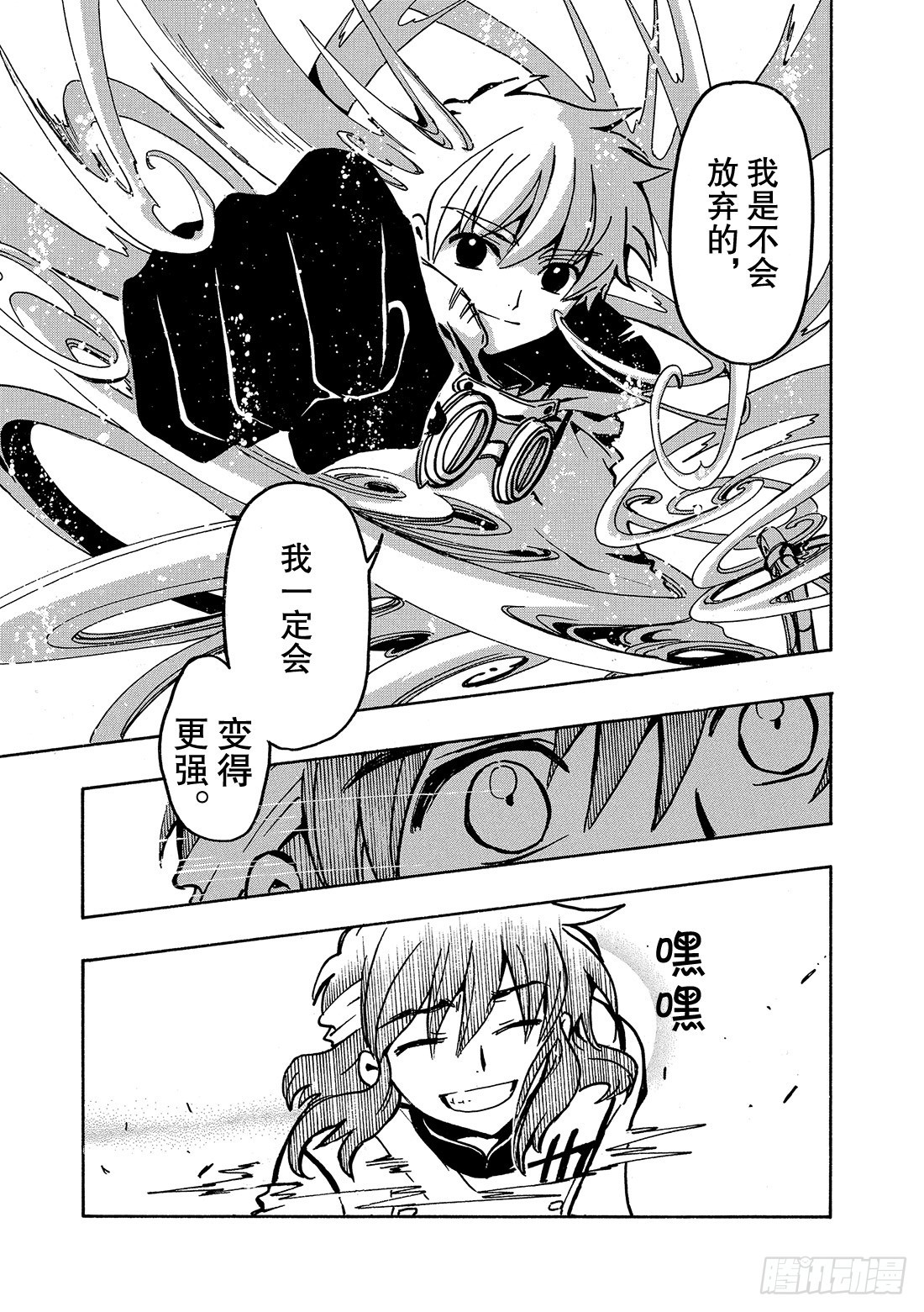 Chapitre.49 最后的敌-第49话