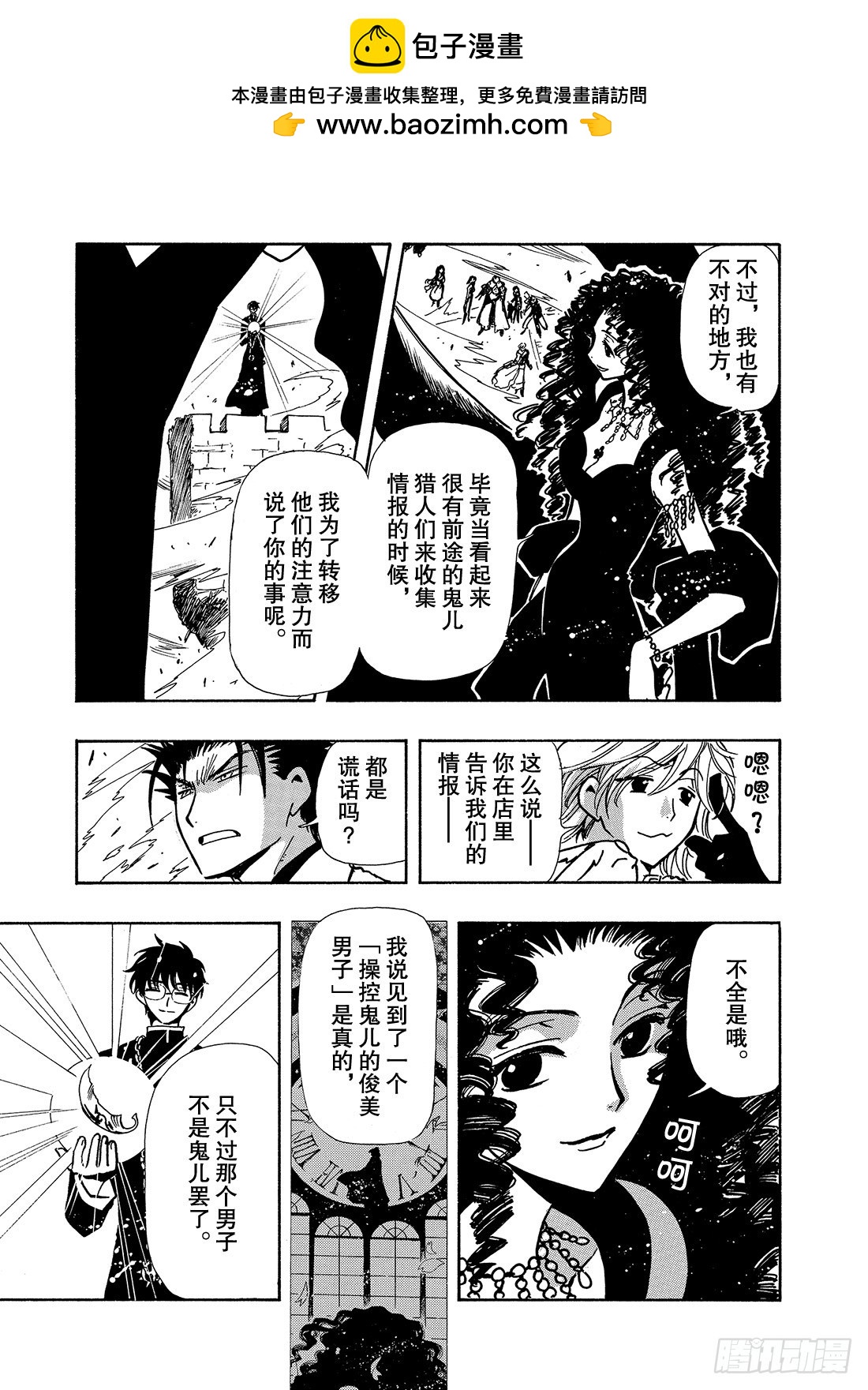 Chapitre.49 最后的敌-第49话