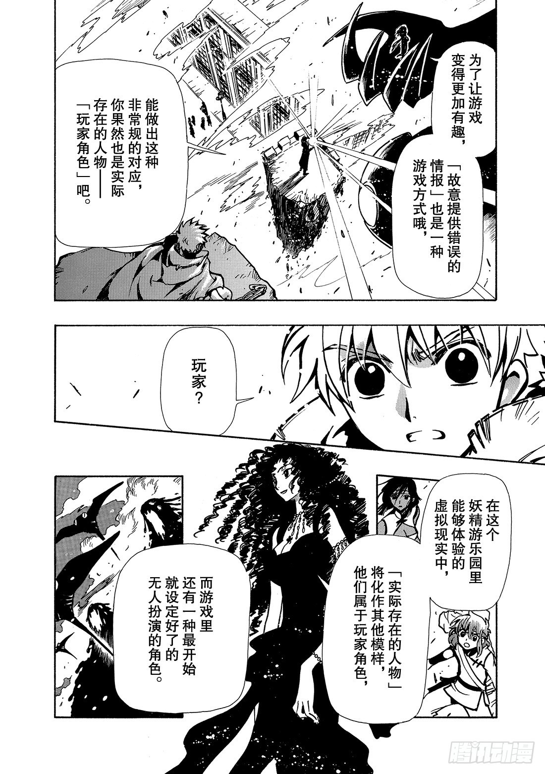 Chapitre.49 最后的敌-第49话