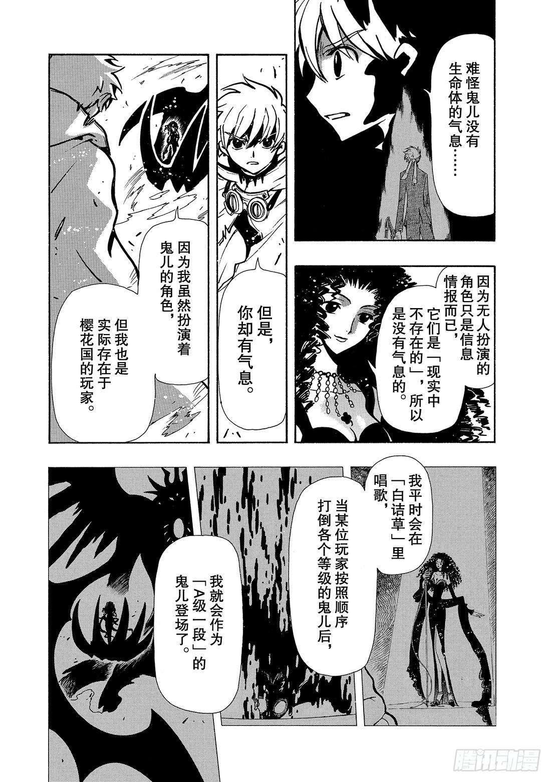 Chapitre.49 最后的敌-第49话