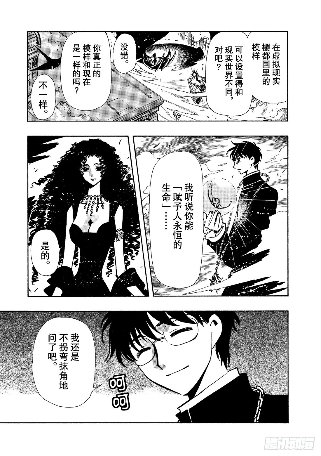 Chapitre.49 最后的敌-第49话