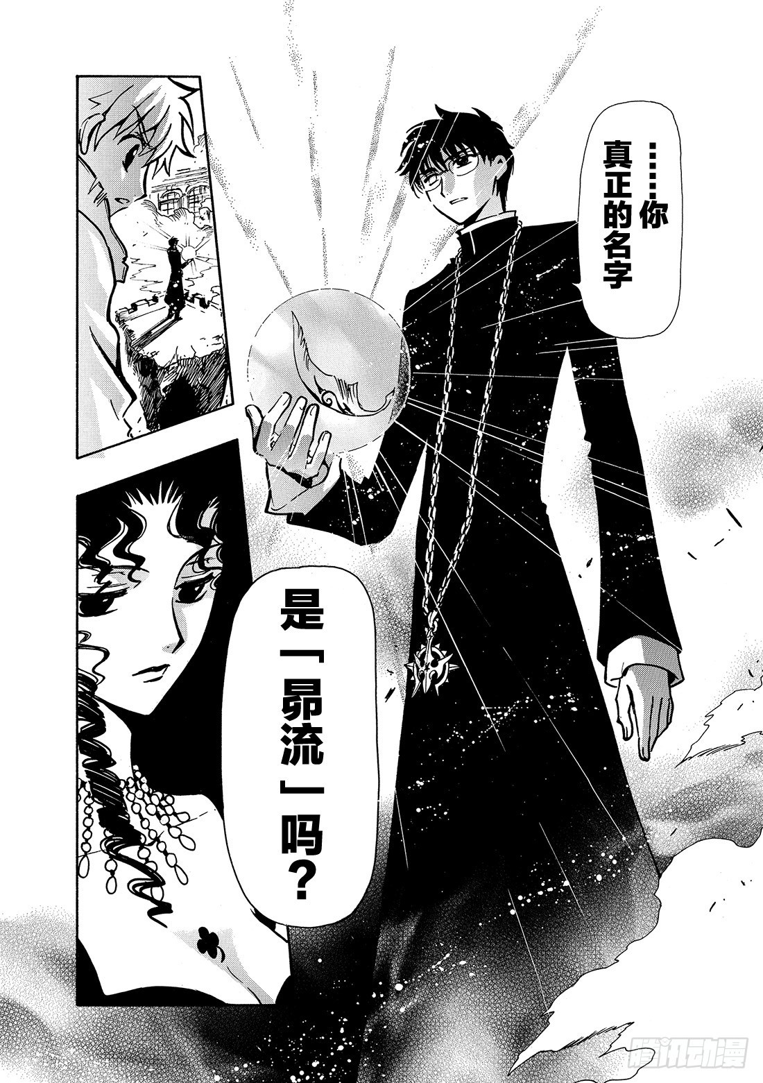 Chapitre.49 最后的敌-第49话