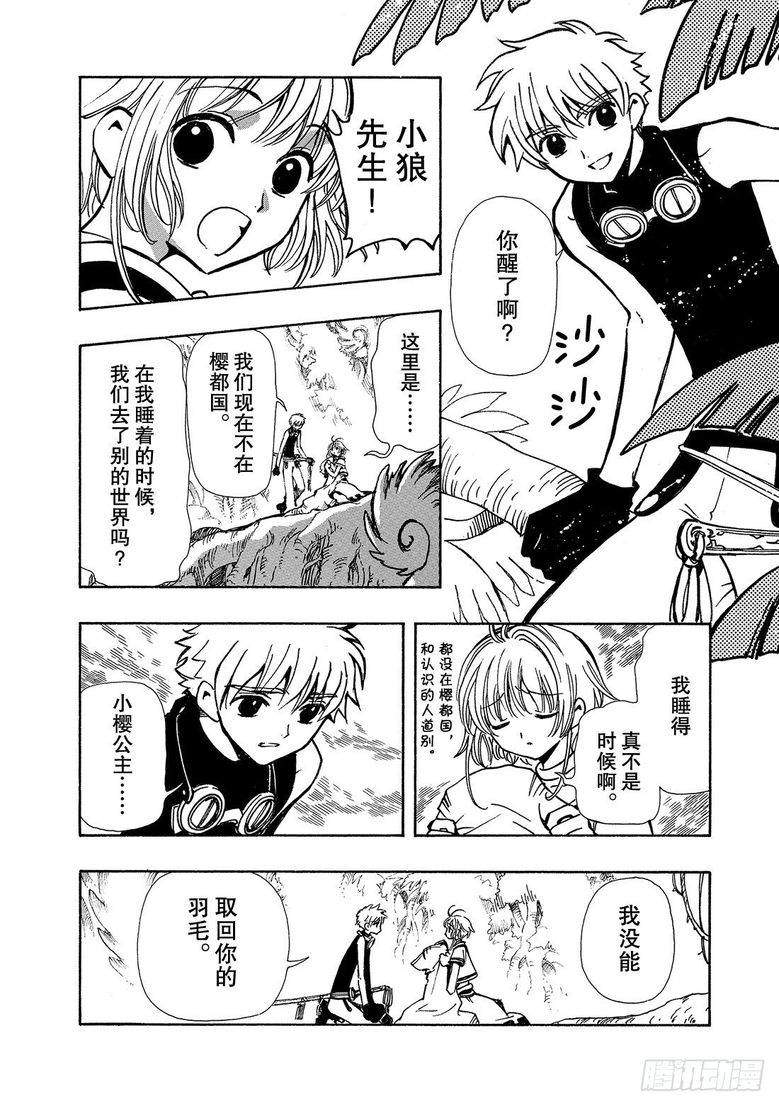 Chapitre.50 过渡的世-第7话