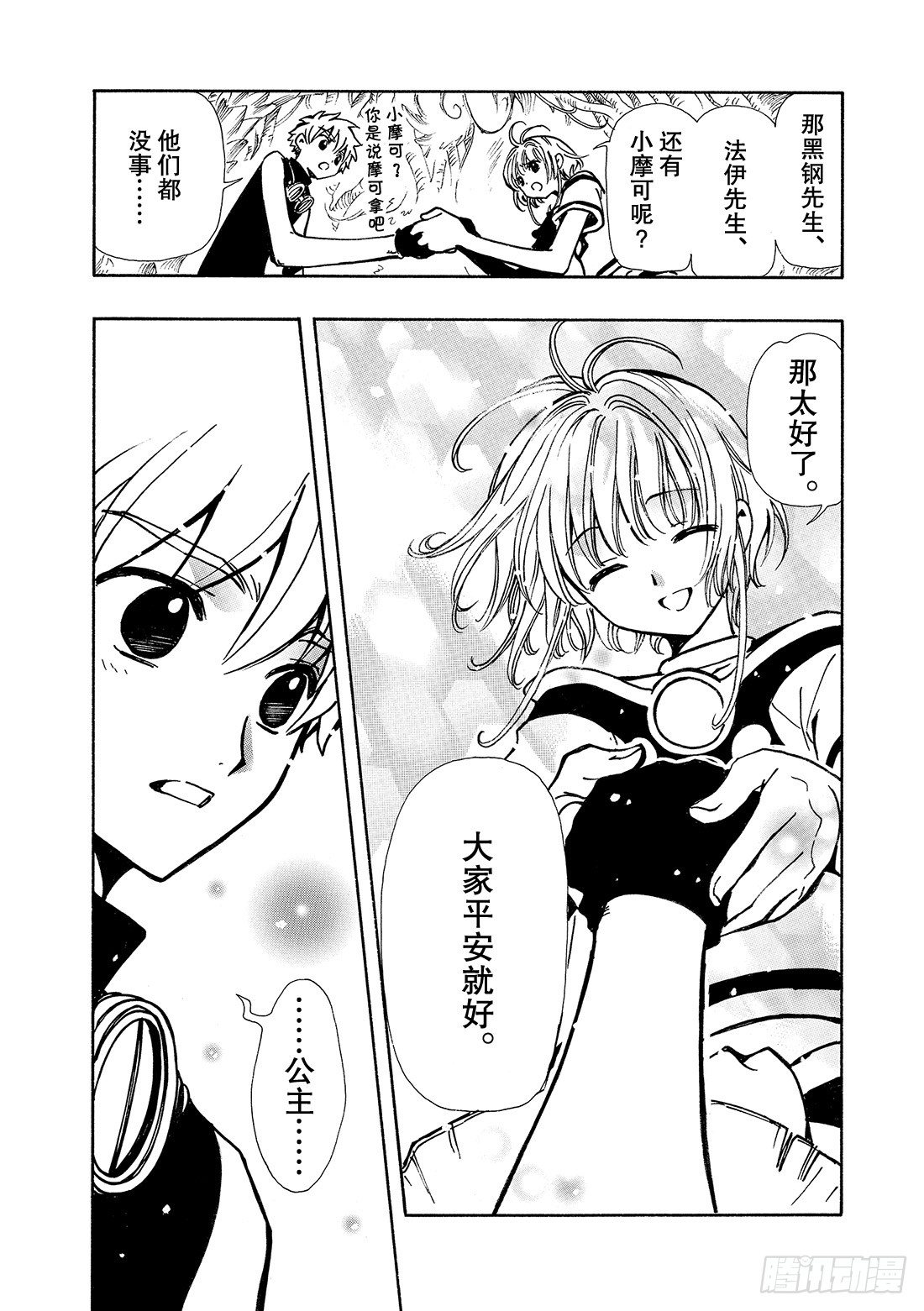 Chapitre.50 过渡的世-第7话
