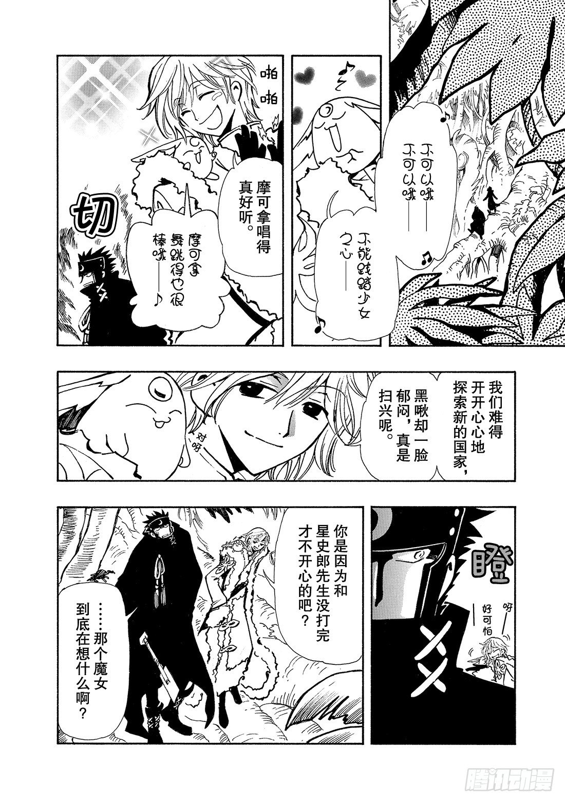 Chapitre.50 过渡的世-第7话