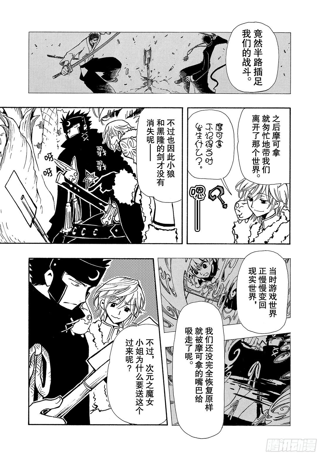 Chapitre.50 过渡的世-第7话