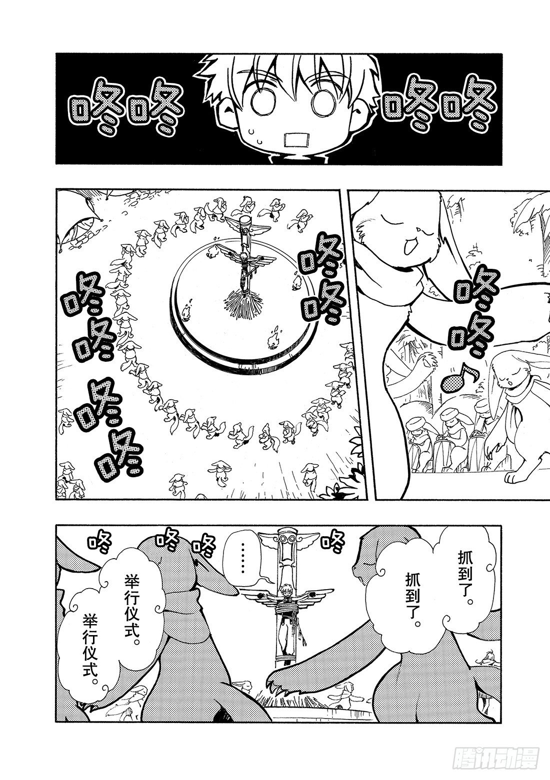 Chapitre.50 过渡的世-第7话