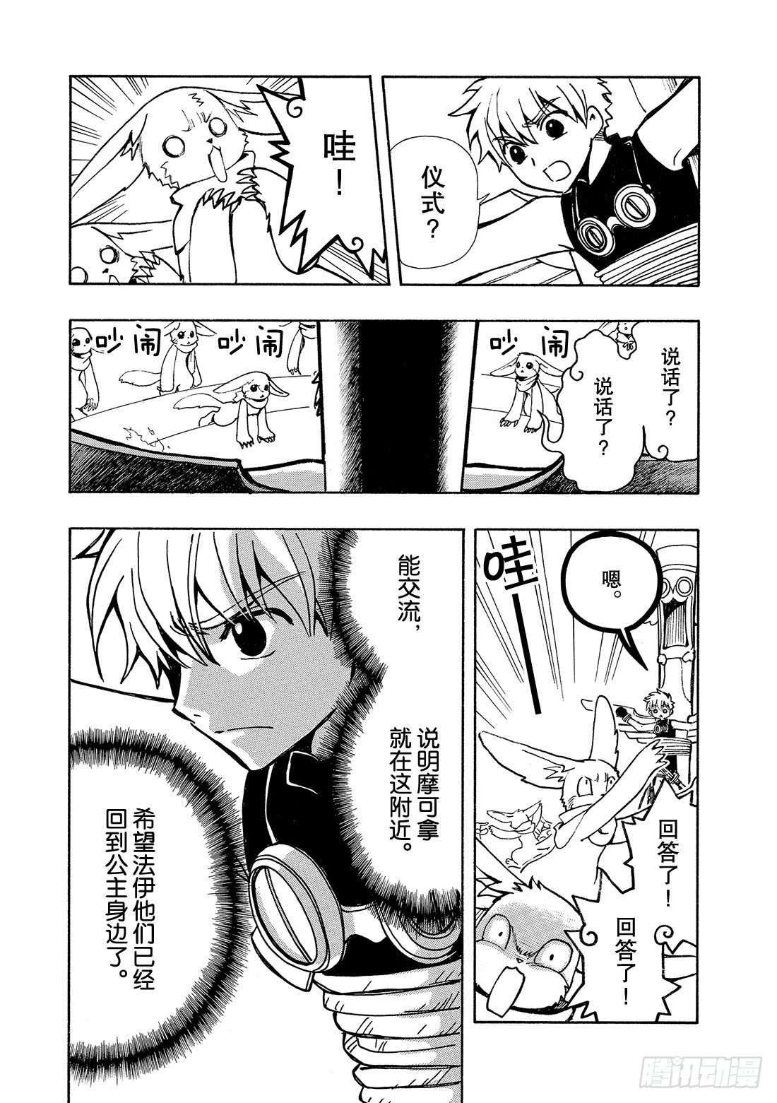 Chapitre.50 过渡的世-第7话