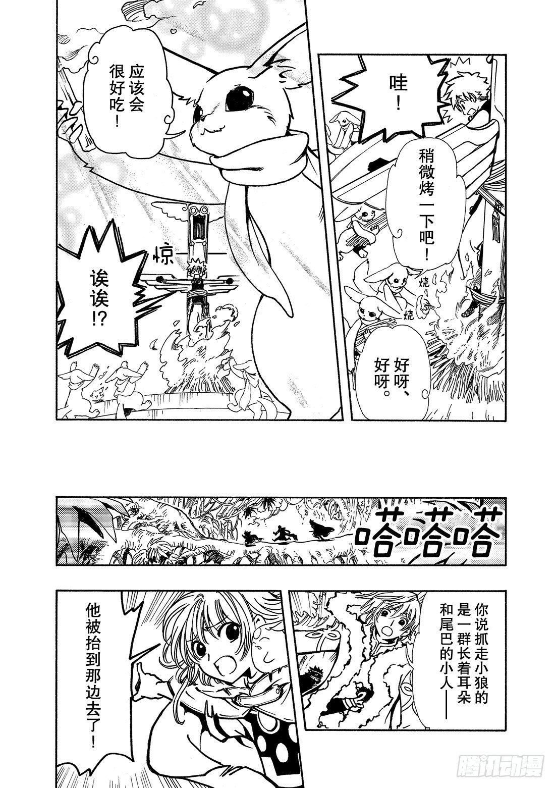 Chapitre.50 过渡的世-第7话