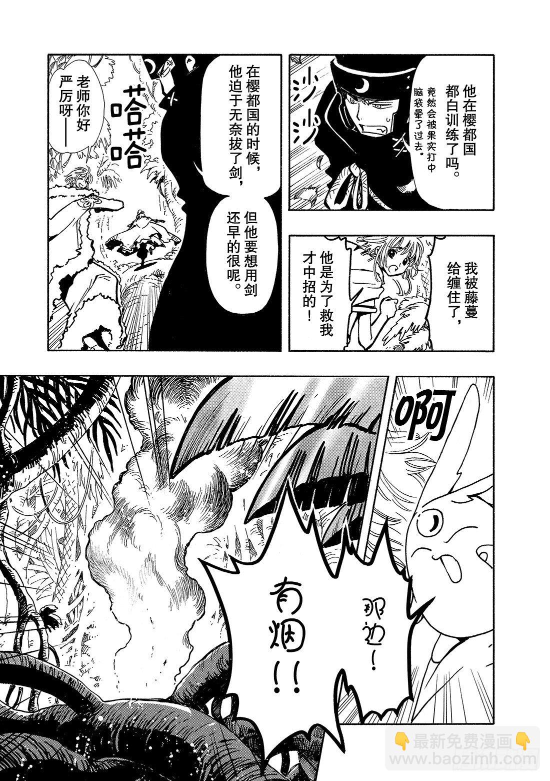 Chapitre.50 过渡的世-第7话