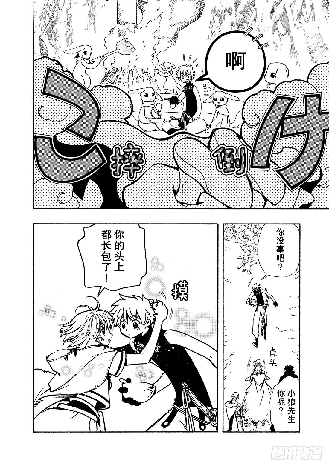 Chapitre.50 过渡的世-第7话